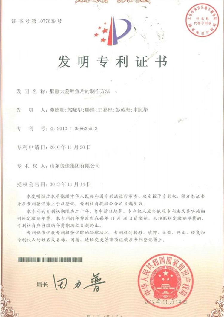 煙熏大菱鲆魚片的制作方法